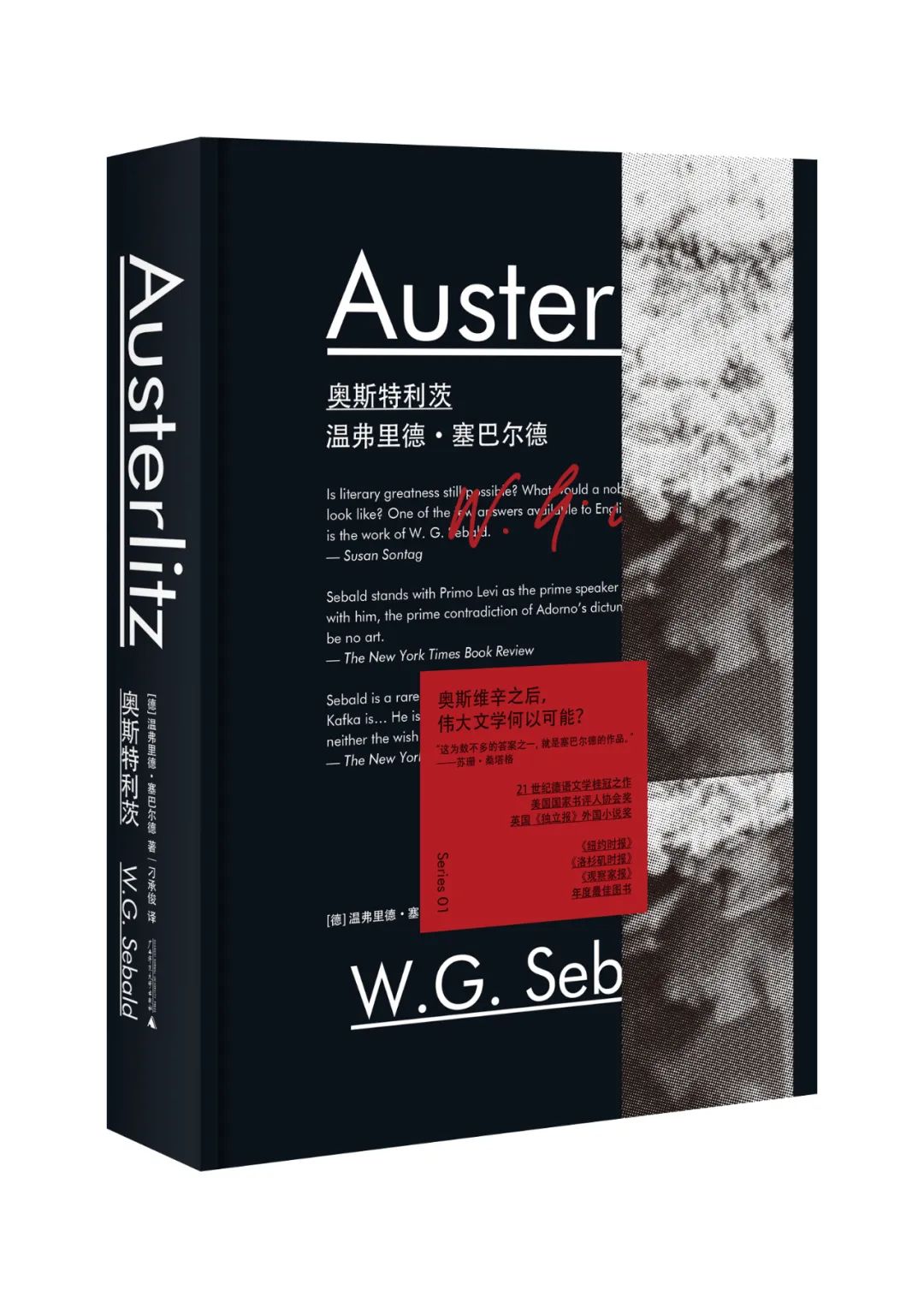 塞巴尔德诗集,塞巴尔德的作品