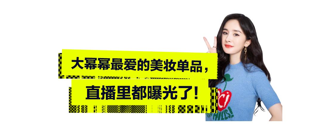 杨幂首次直播喜提五个热搜,杨幂新闻最新消息视频直播