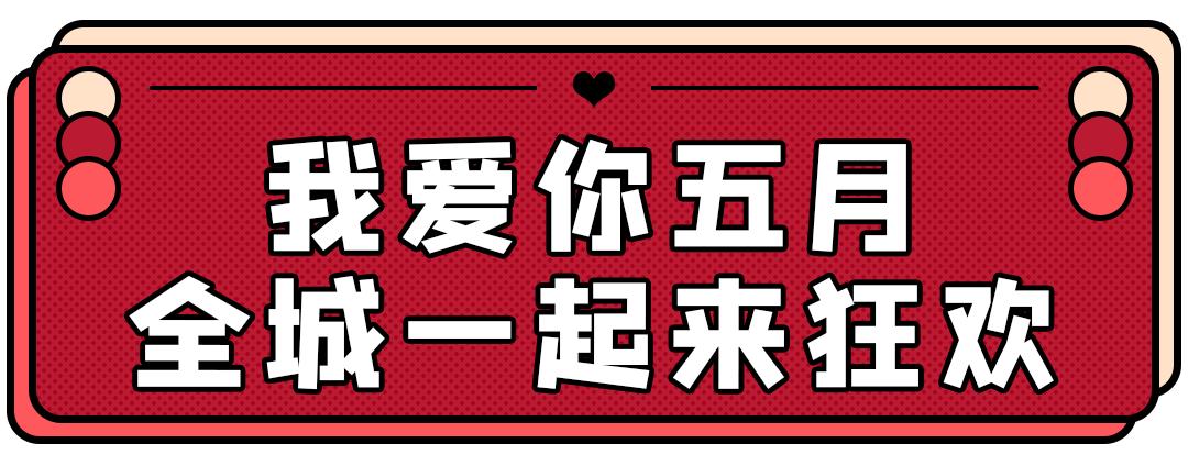 随便搞搞就是1折，消费51元就可抽雅诗兰黛套装，怕就只有吾悦能行了吧