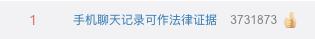微信聊天记录、图片、视频可作为打官司的证据！微信记录如何进行证据保全和当庭举证？已删除的如何恢复？