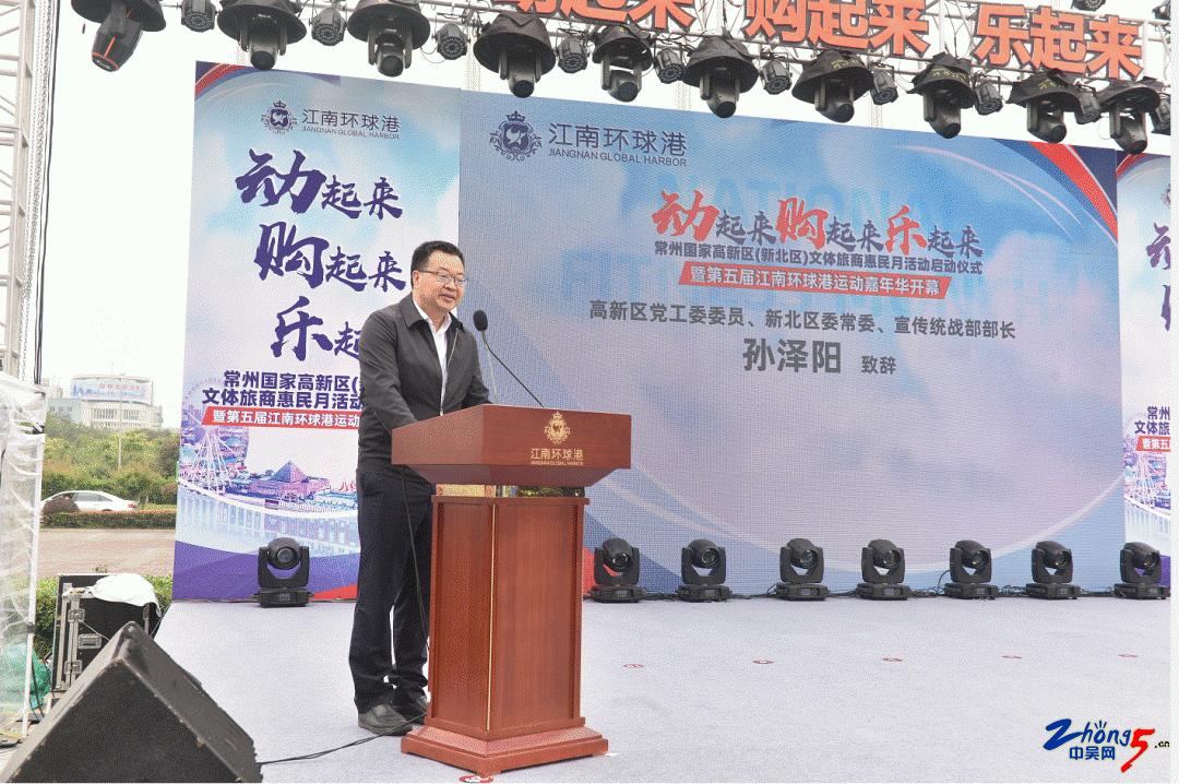 常州环球港嘉年华,常州九届全民健身运动会