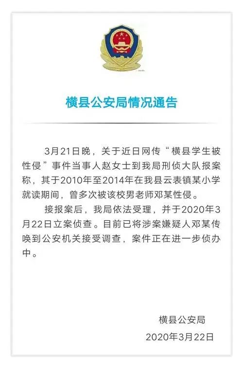 南宁女孩自揭伤疤:小学6年持续被老师性侵!有了最新进展