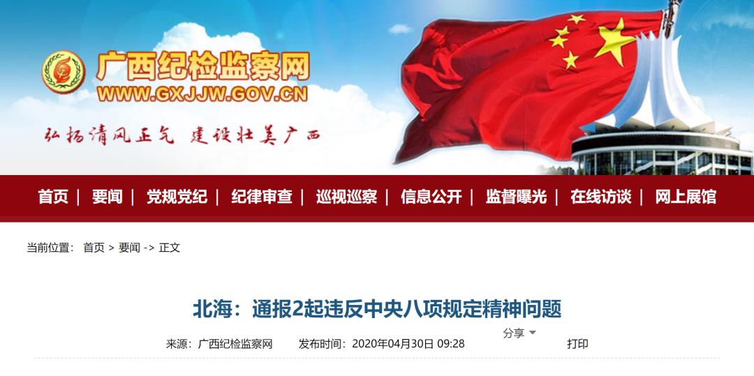 审查调查广西纪检监察网,中纪委调研广西反馈问题