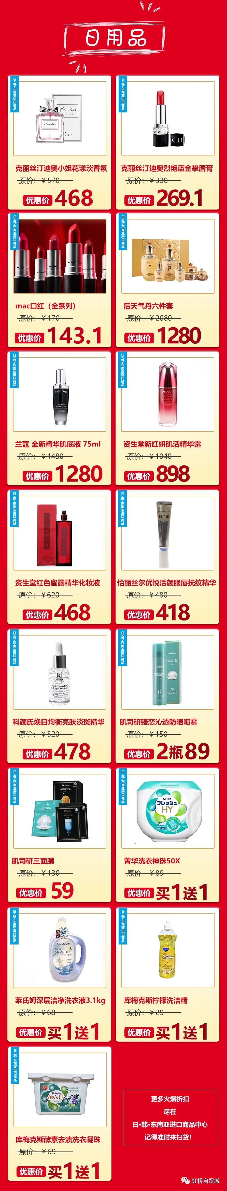 兰蔻活动免税店,兰蔻迪奥虹桥自贸城