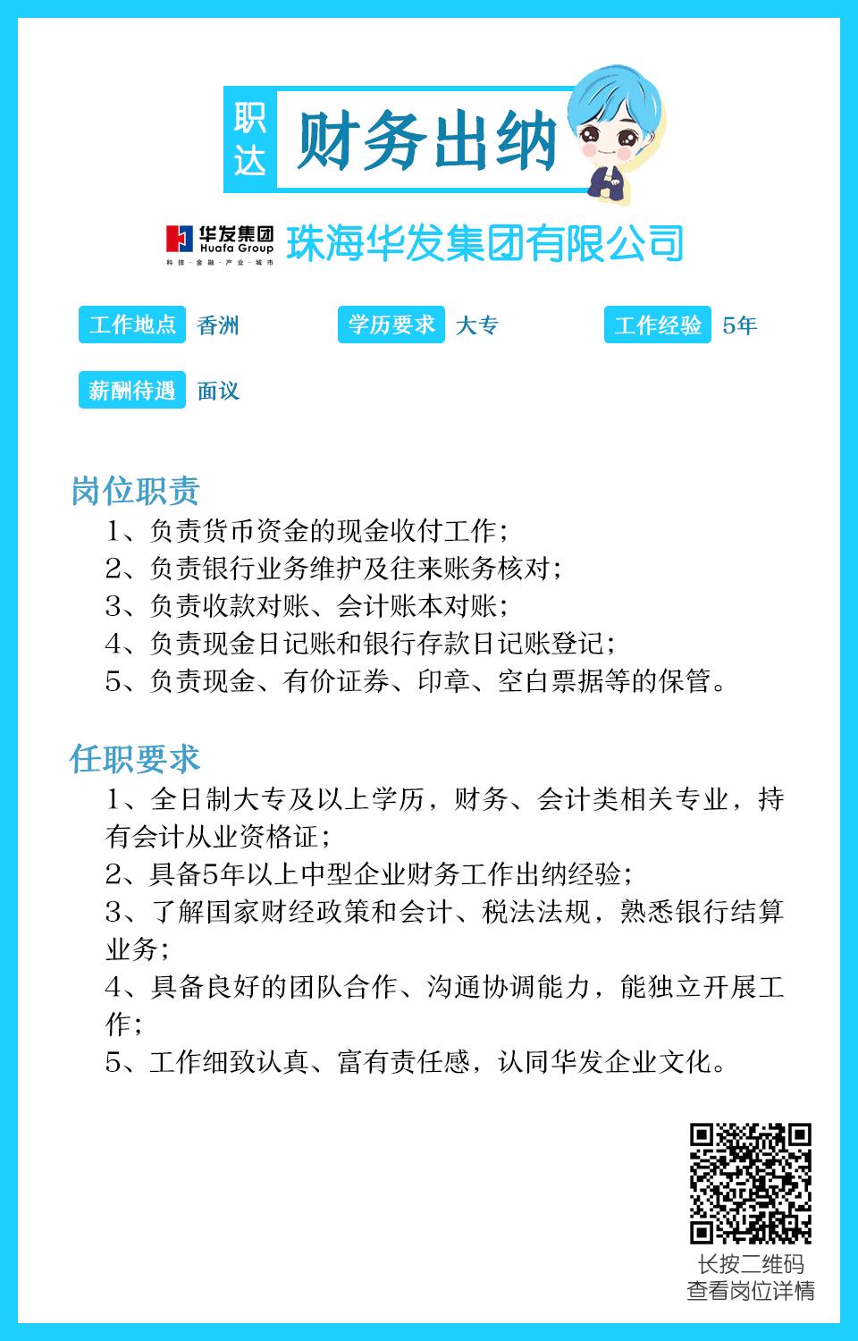 珠海央企招工,珠海华发集团招聘