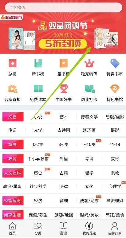 双品网购节丨仅限一天！上古图书每满100-50元