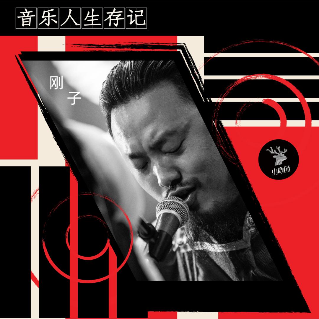 “我七八十岁的时候还是想巡演”|音乐人生存记