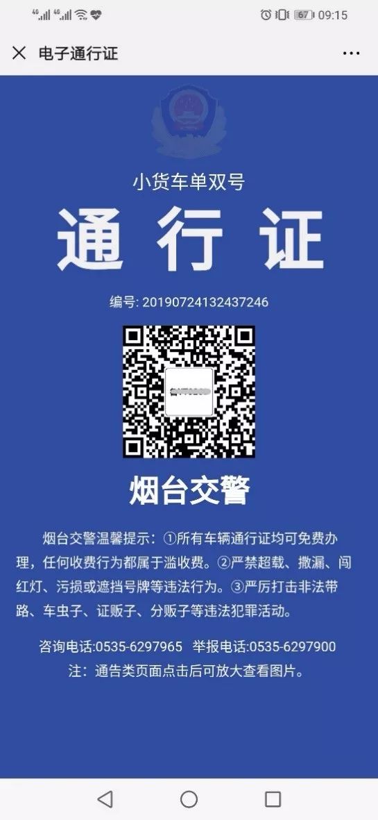 山东莱州交警最新通告,山东莱州交警最新通知