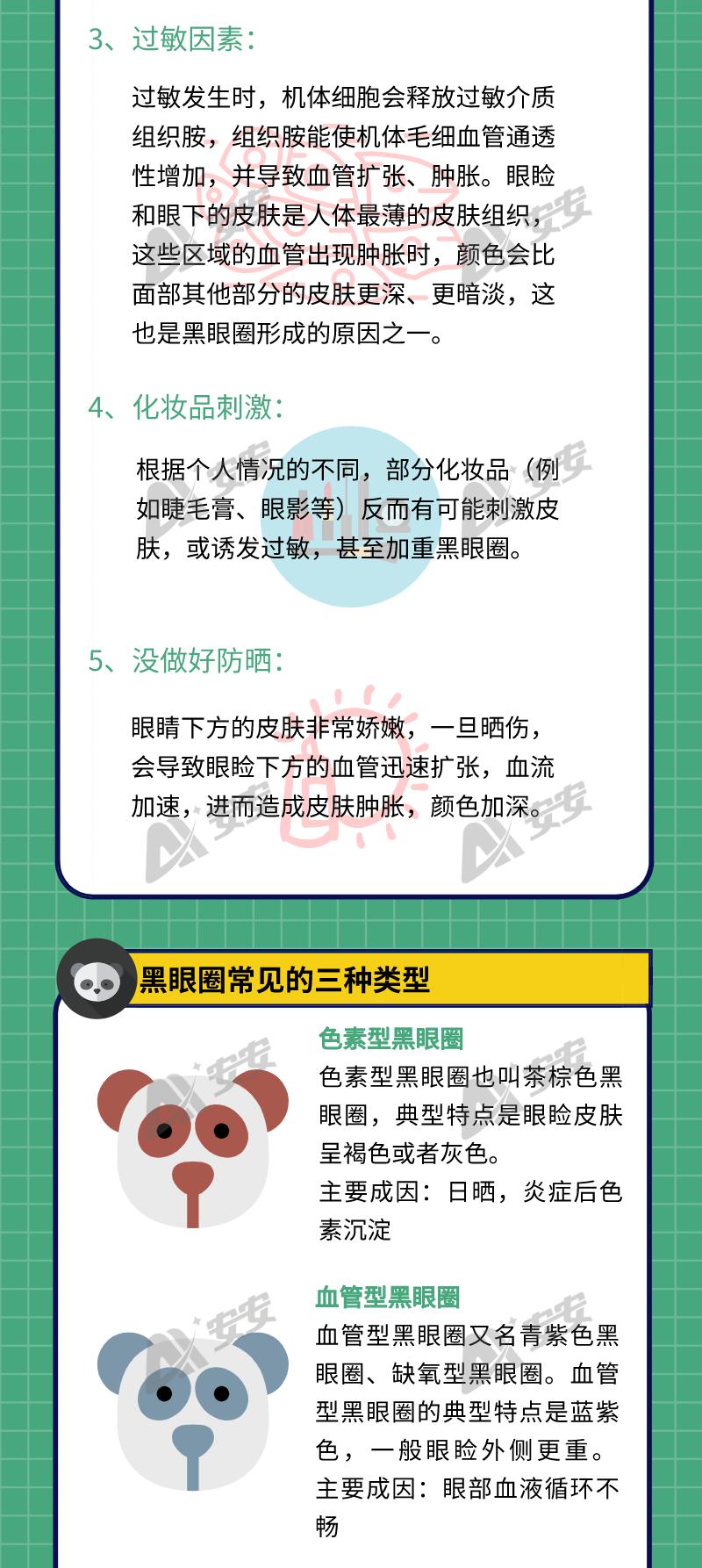 想消除黑眼圈唯一的办法是什么,如何快速祛除黑眼圈