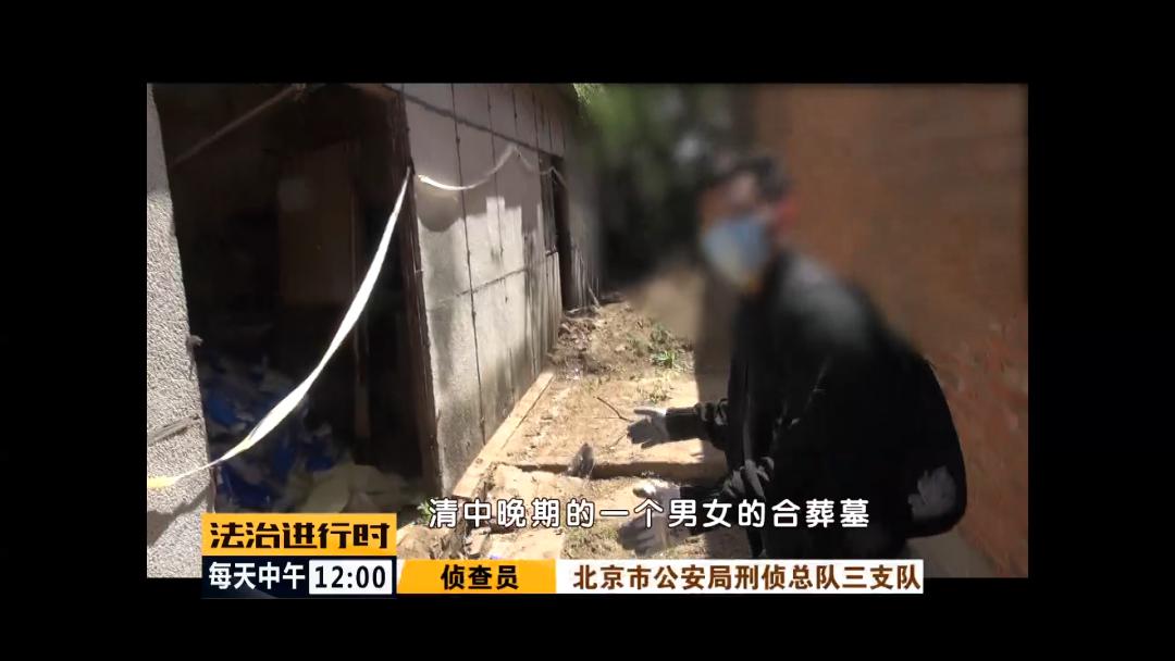 北京东四环外一废弃院落引来盗墓团伙!这才是现实版的“摸金校尉”