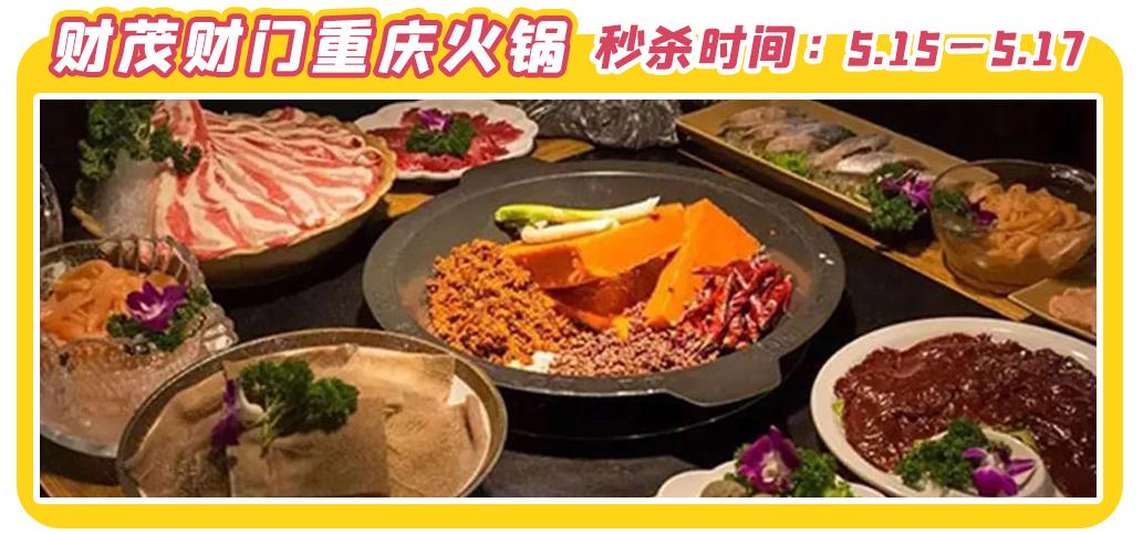 文内福利|免费抽霸王餐!昆明517吃货节全城5折狂欢