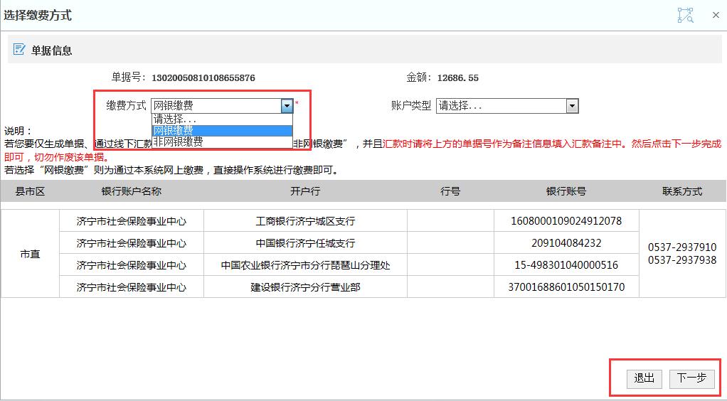 济宁社保个人自助缴费,济宁社保缴费网上办理流程