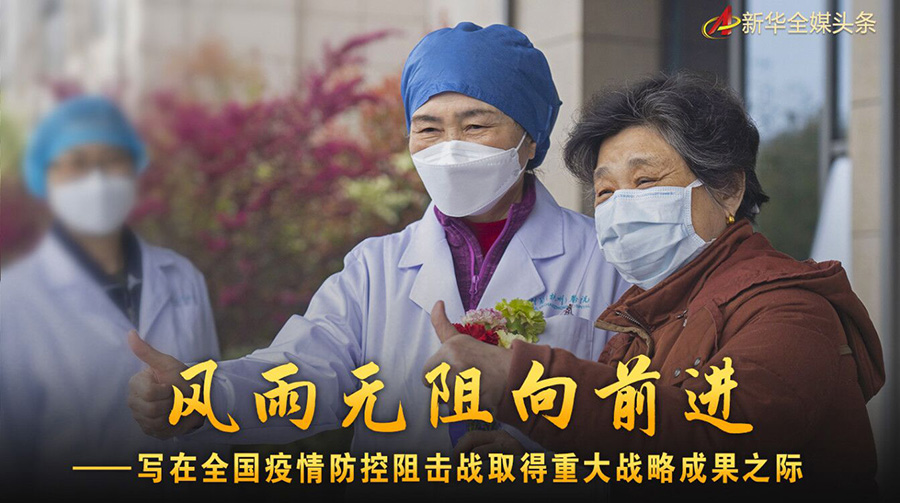 防控疫情阻击战的重大成果 (关于打赢疫情防控阻击战重要论述)