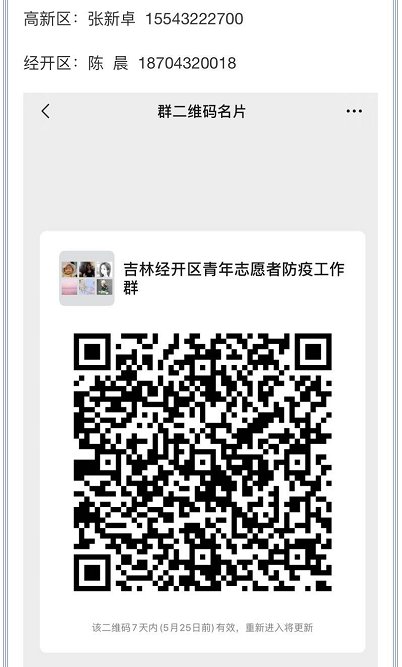 吉林市疫情防控志愿者报名电话,吉林市疫情志愿者招聘信息