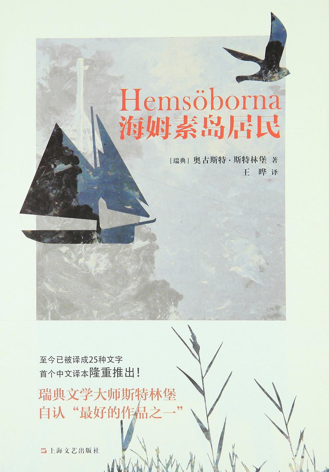 斯特林堡海上日落,斯特林城堡内部