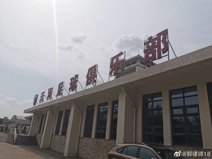 天海俱乐部现状,天海俱乐部最后照片