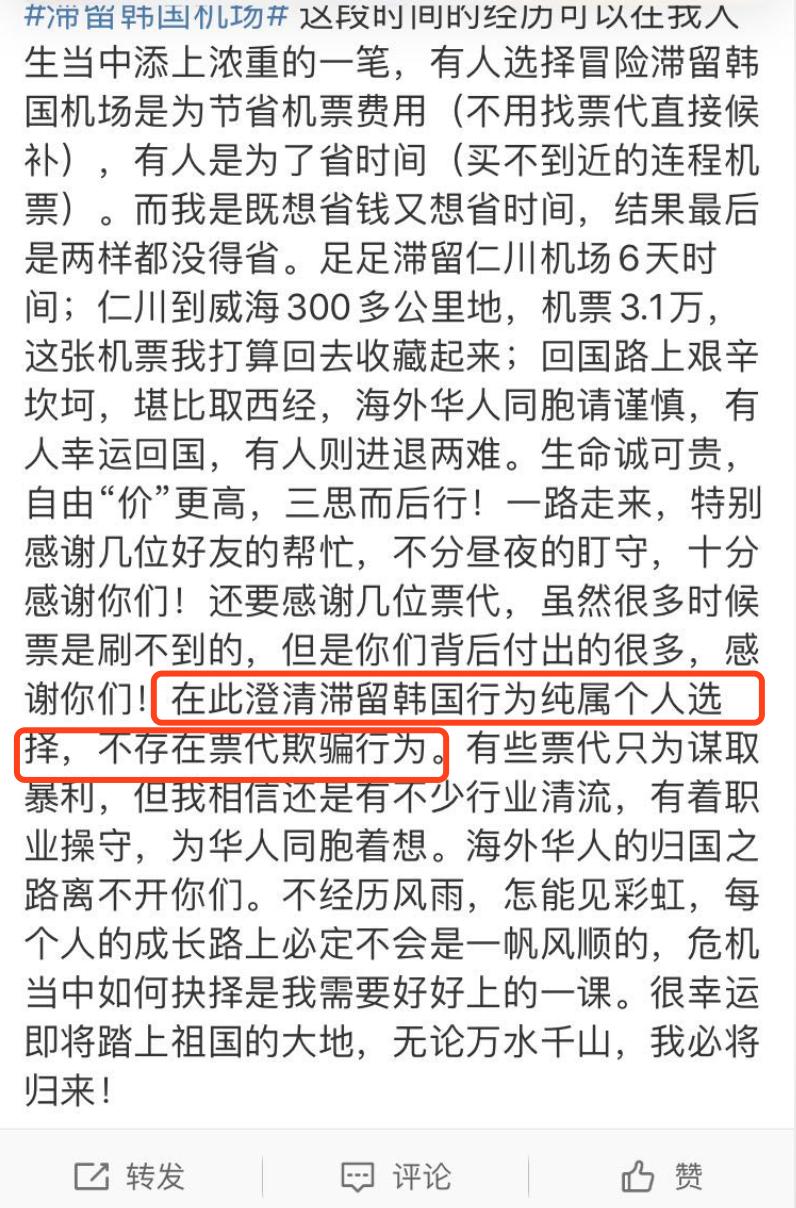 假*贩票**子致使首尔机场滞留超200人，面临遣返？非常时期侥幸坑的是自己