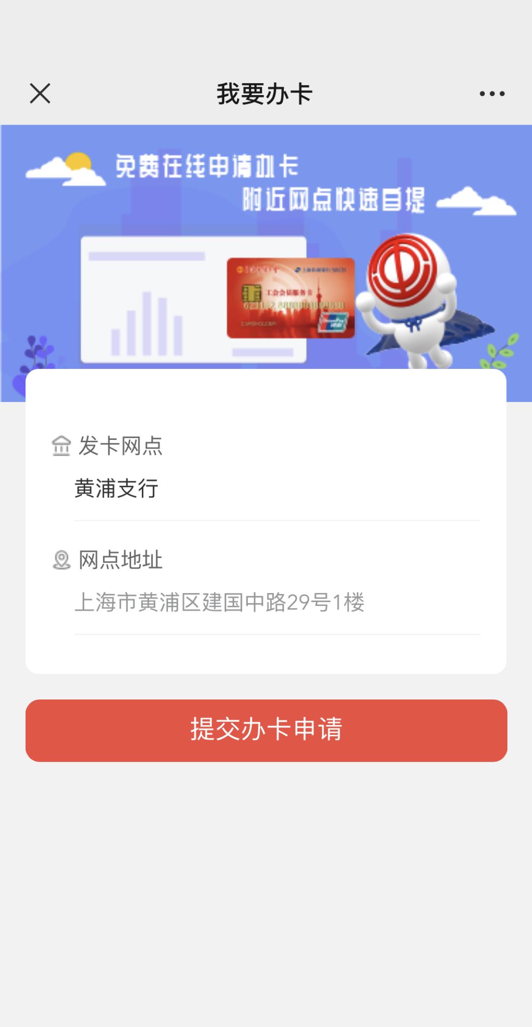 上海工会会员服务卡可个人在线申请！还有更多福利详见→