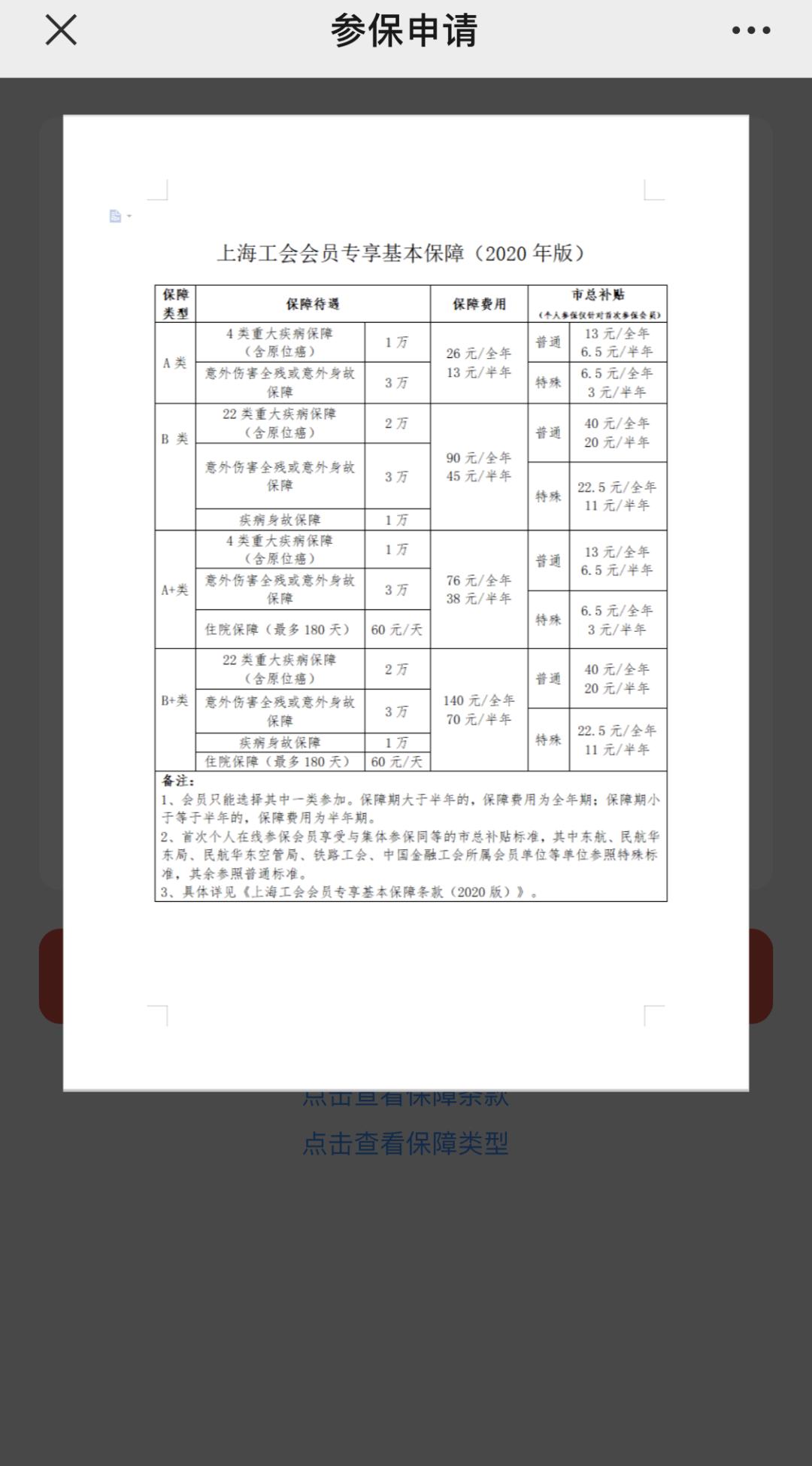 上海工会会员服务卡可个人在线申请！还有更多福利详见→
