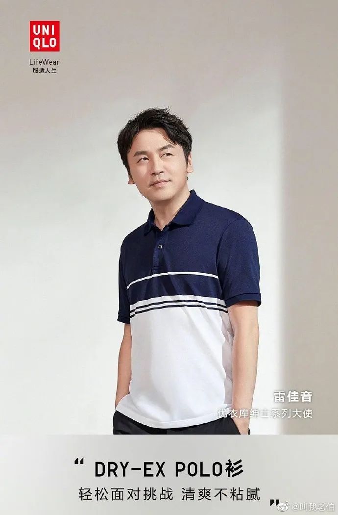 雷佳音怎么回事,优衣库雷佳音