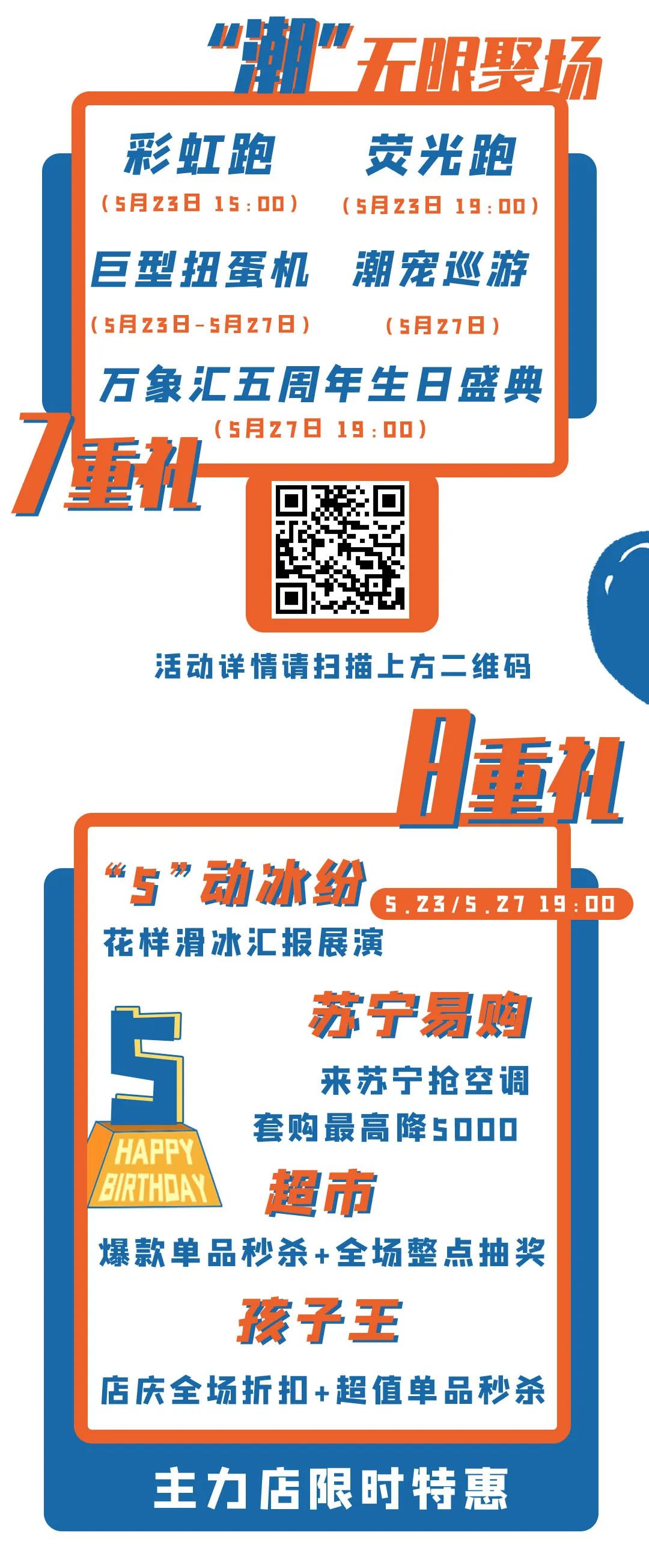 FUN肆！送啤酒、抽金条......万象汇近百家品牌折扣爆爆爆