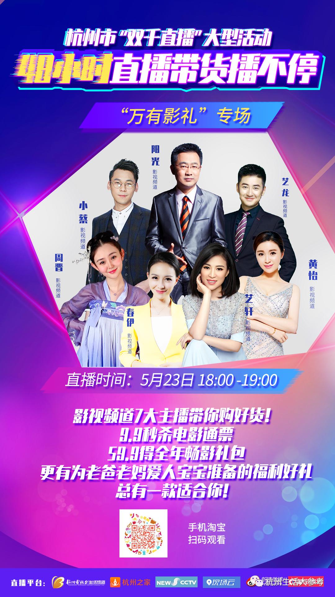 杭州直播带货主播有哪些,知名网红带货主播现场直播