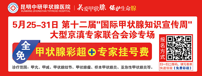 国际甲状腺知识宣传周义诊,国际甲状腺知识宣传周主题