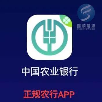 办会员激活*款贷**?富顺惊现山寨“农行APP”诈骗案,幸好……