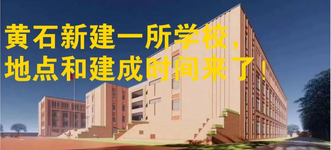 黄石合村并镇名单,黄石四所大学名单