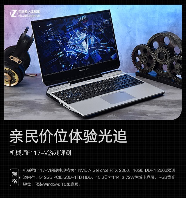 全面屏游戏本推荐机械师f117v猎鹰,机械师f117-v战龙测评