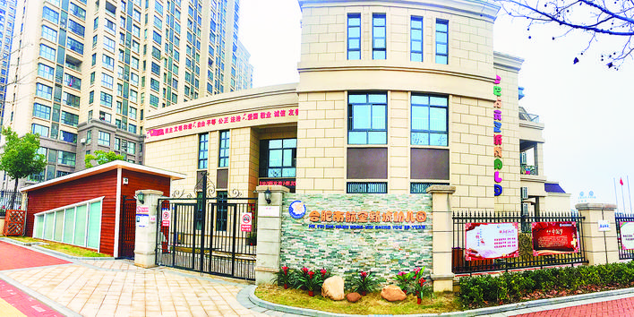 把老百姓放心上,合肥民办普惠幼儿园政府补贴