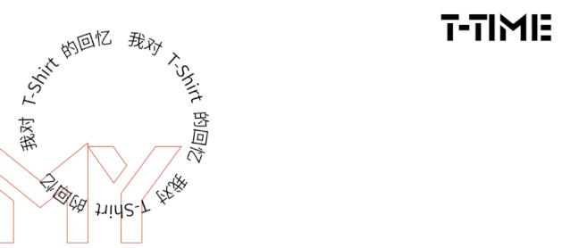 拥有了自己的品牌以后是它一直提醒我不要改变初心|T-Time