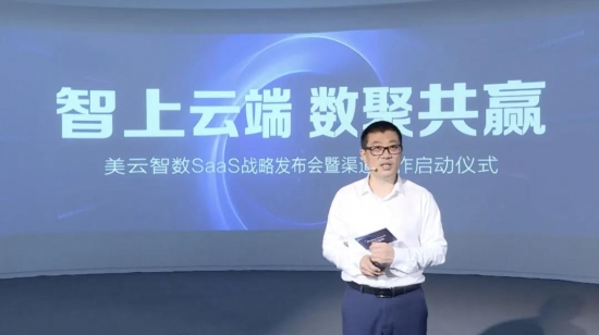 工业实践背书因企制宜美云智数SaaS对外招商