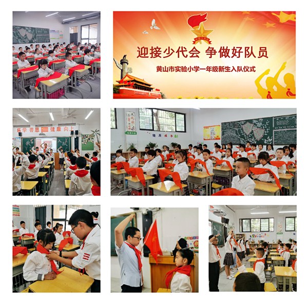 少代会小学生入队仪式,少先队新队员入队仪式京华小学