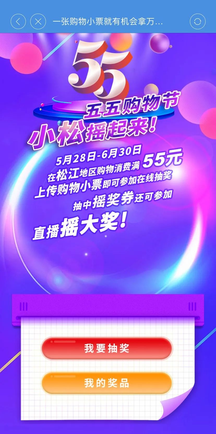 怎样操作领取购物小票上的奖励,凭购物小票可领取礼品视频