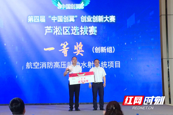 “中国创翼”创业创新大赛芦淞区选拔赛举行项目本土气息十足