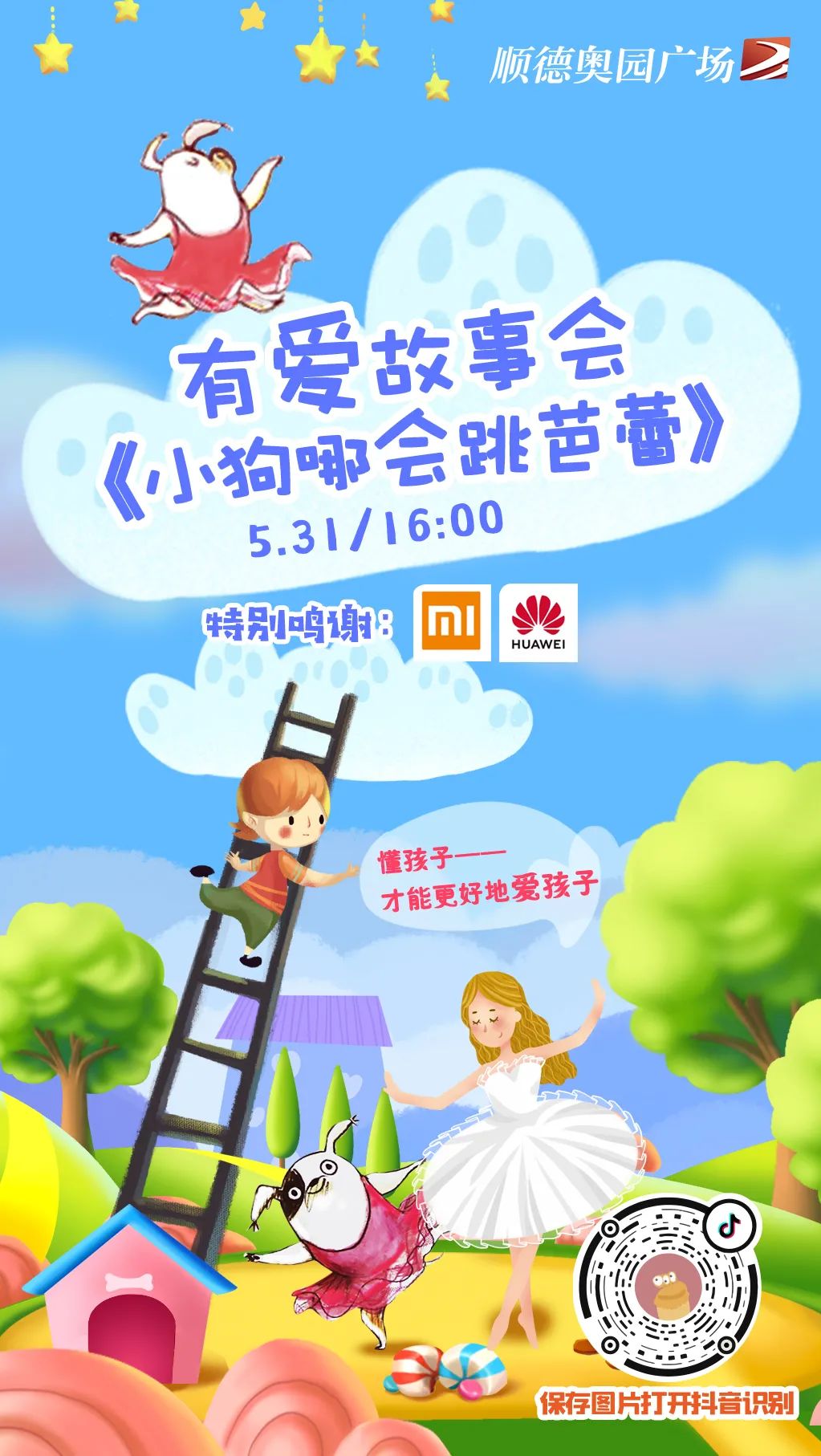 ￥6.1抢50元美食券/童装券，三重免费礼包送送送！仲有顺德最盏鬼集市，大小朋友都啱玩