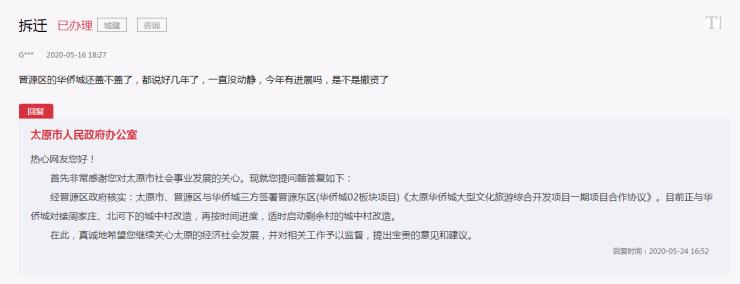 官方回复！涉及大红本办理、回迁房、公园建设等问题