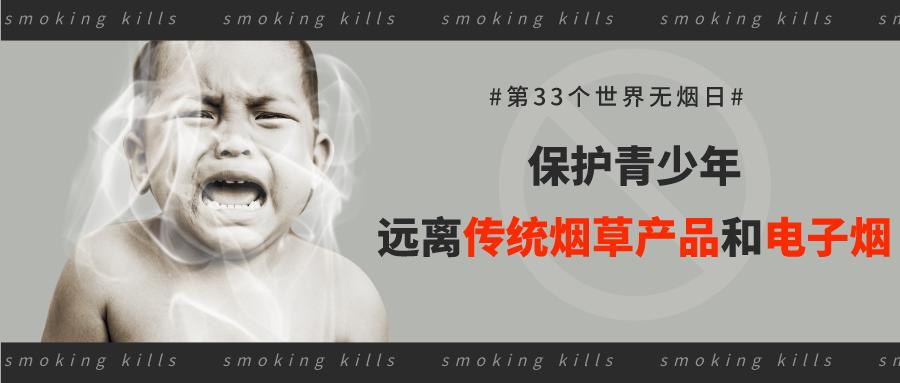 世界无烟日承诺戒烟共享无烟环境,世界无烟日将至戒烟九法了解一下
