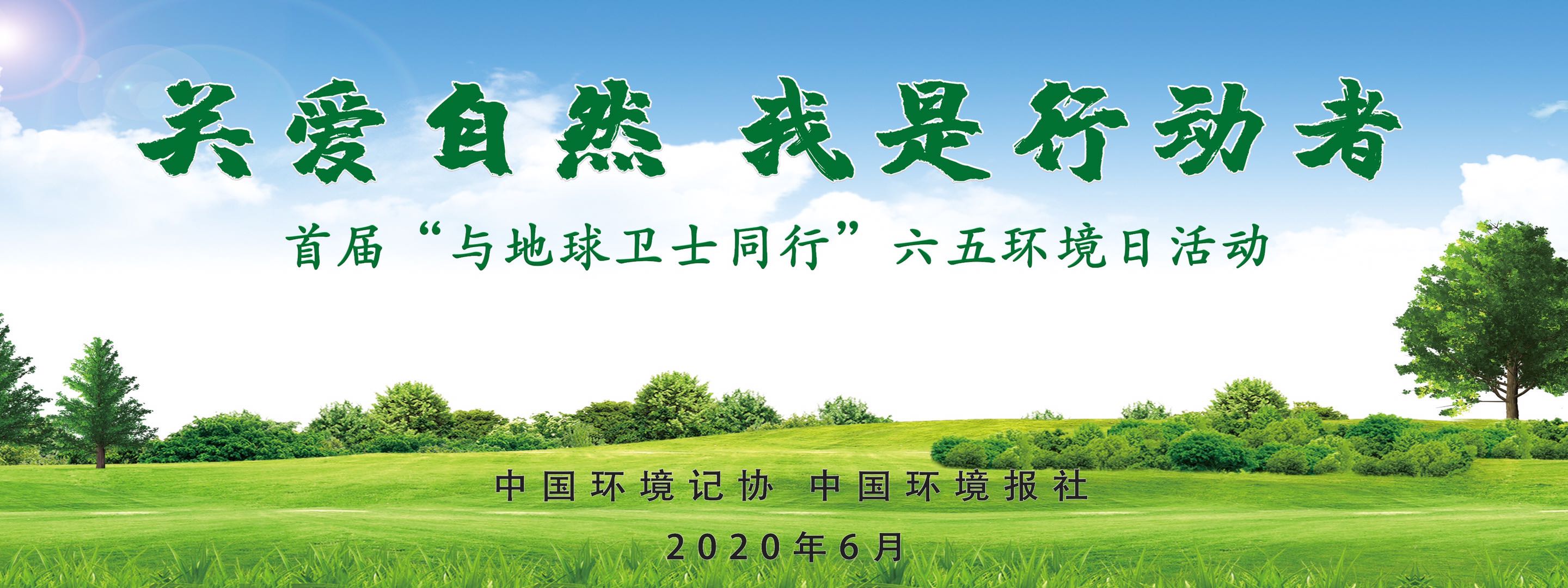 和地球卫士同行环境日活动举行,地球环保日徒步活动