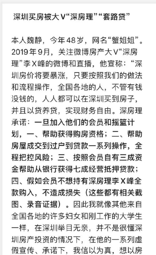 惨剧！700万房产突遭查封深圳48岁女房主资金链断裂！背后竟然是……