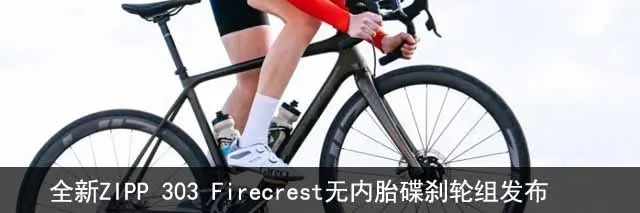 享受骑行带来快乐,享受骑行之乐趣