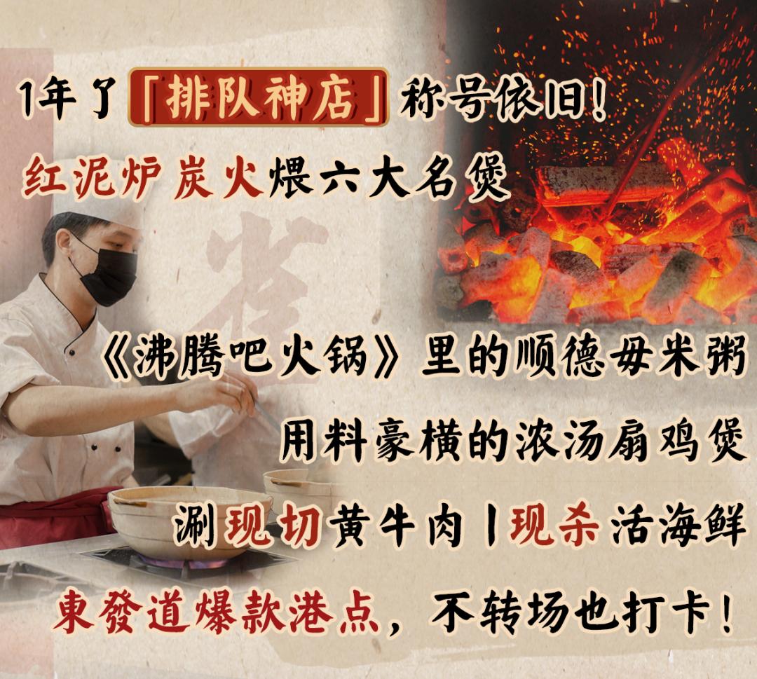 开哪排到哪！「朱雀打边炉」浦东虹口也有了