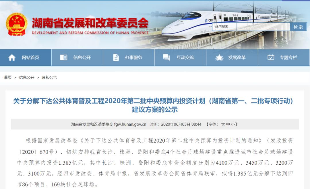 鼓励社会资本修建足球场,湖南拟建足球场