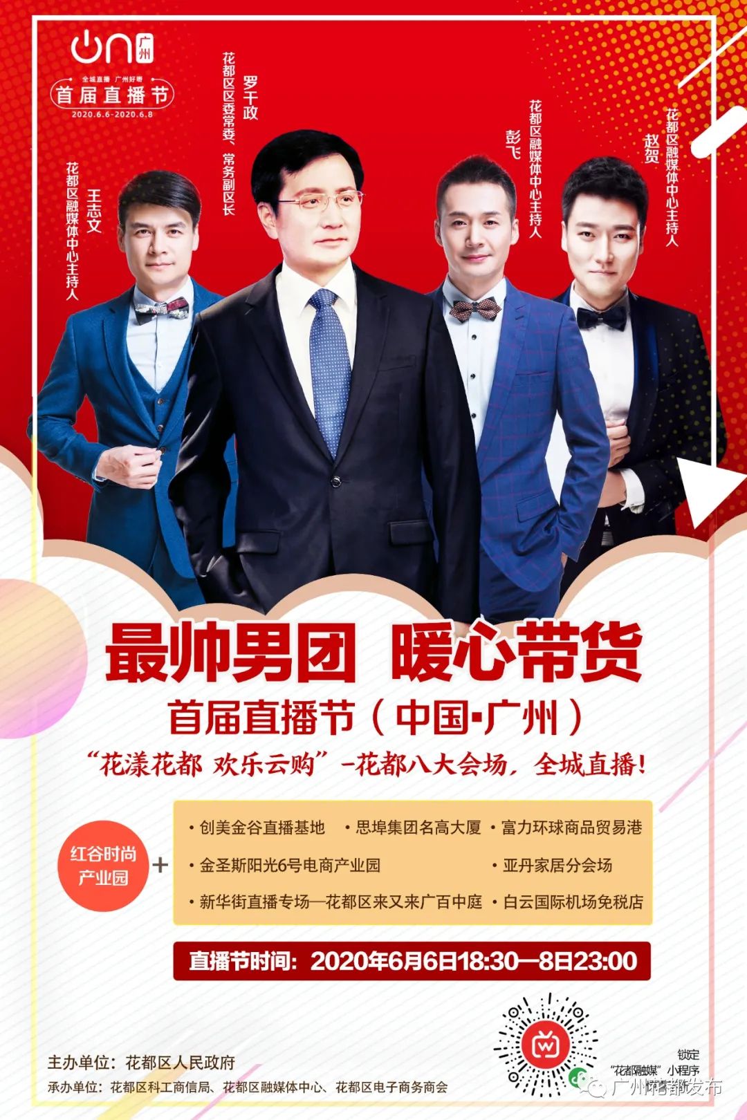 好嘢团购优惠,广州好嘢直播节