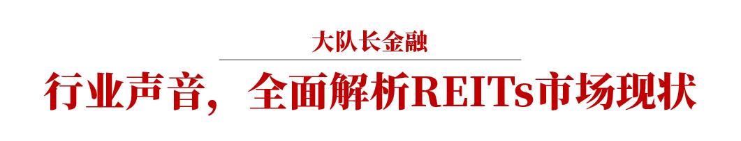 关于公募reits投资的10点风险提示,首批公募reits走势分析