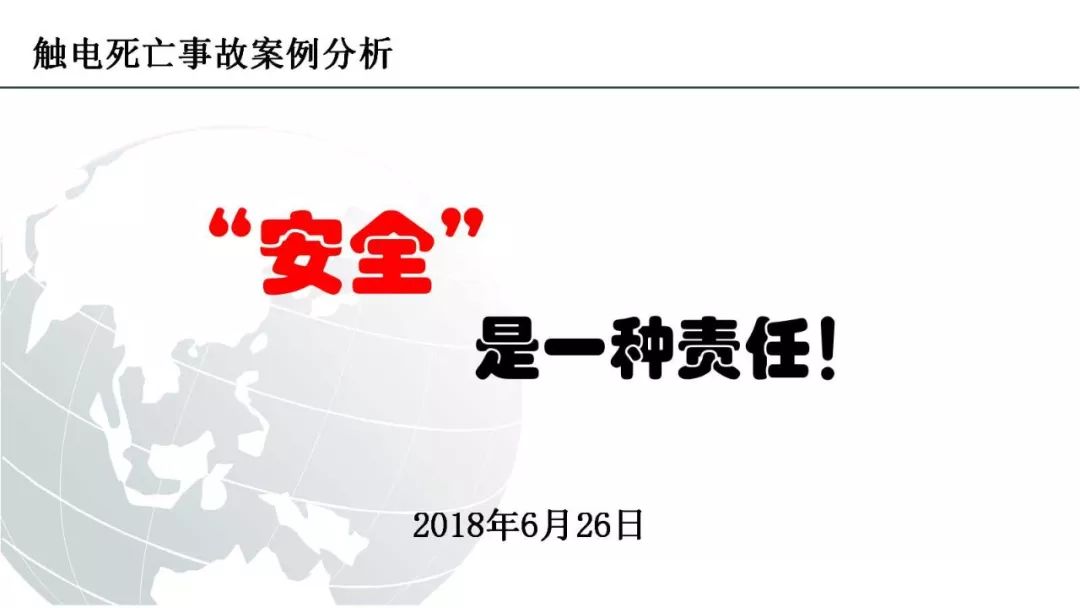 安全生产月课件怎么讲,安全生产月2020警示视频