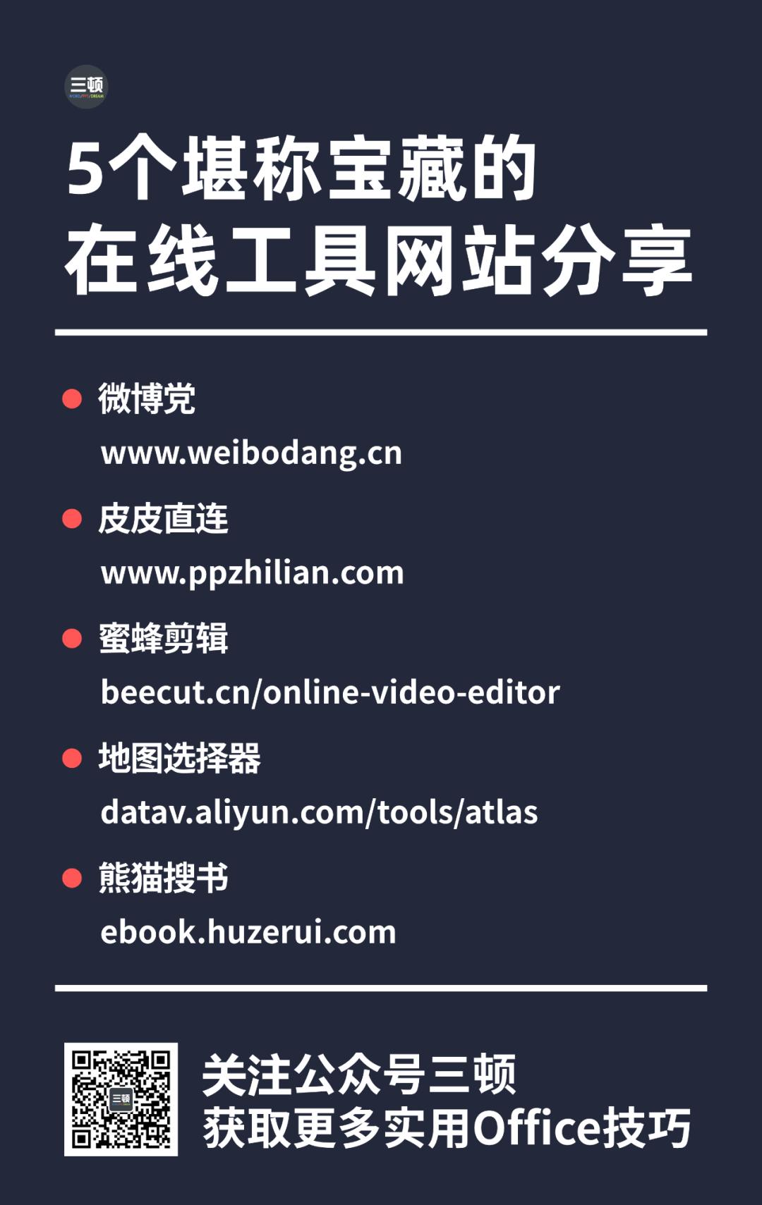 6个好用的神奇在线工具,独家珍藏的10款在线工具
