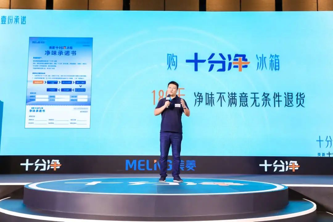 美菱上市“十分净”系列新品冰箱，“净味”再领行业风向标