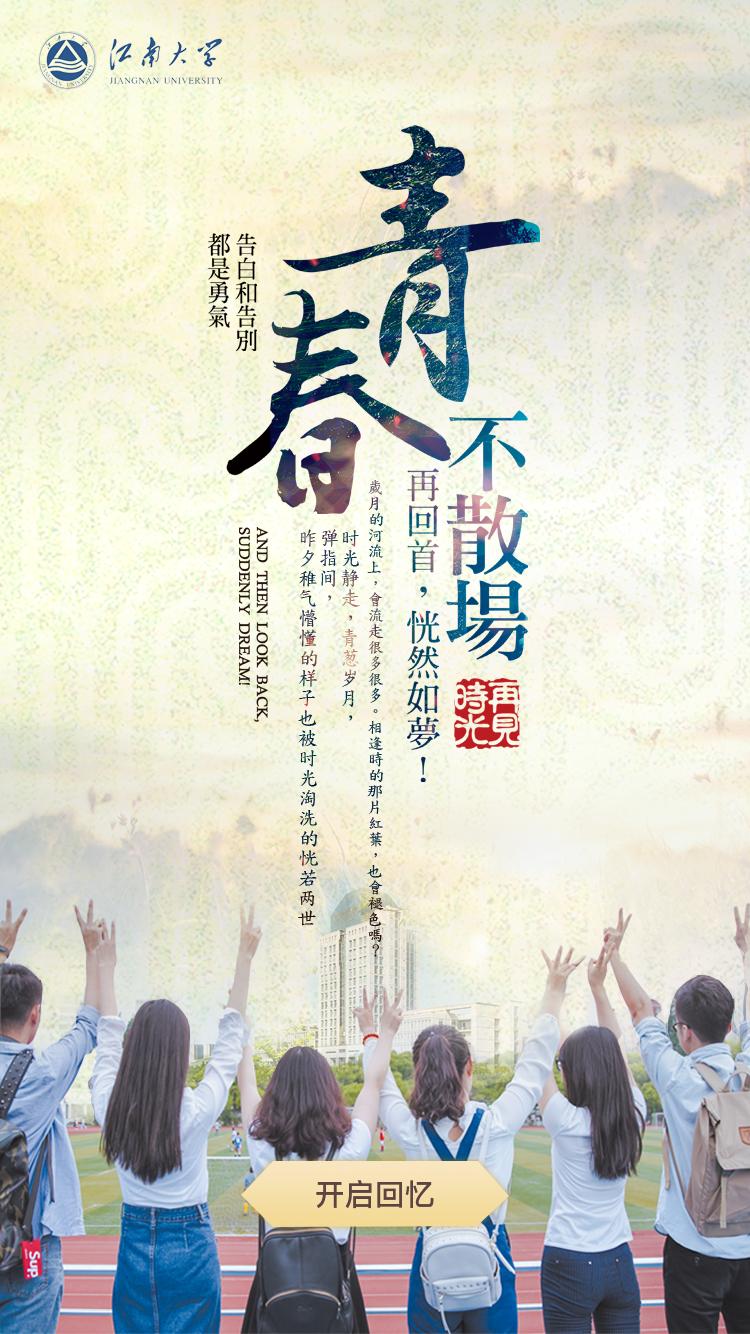 【毕业季】青春不散场！属于你的“大学那些年”报告来啦~